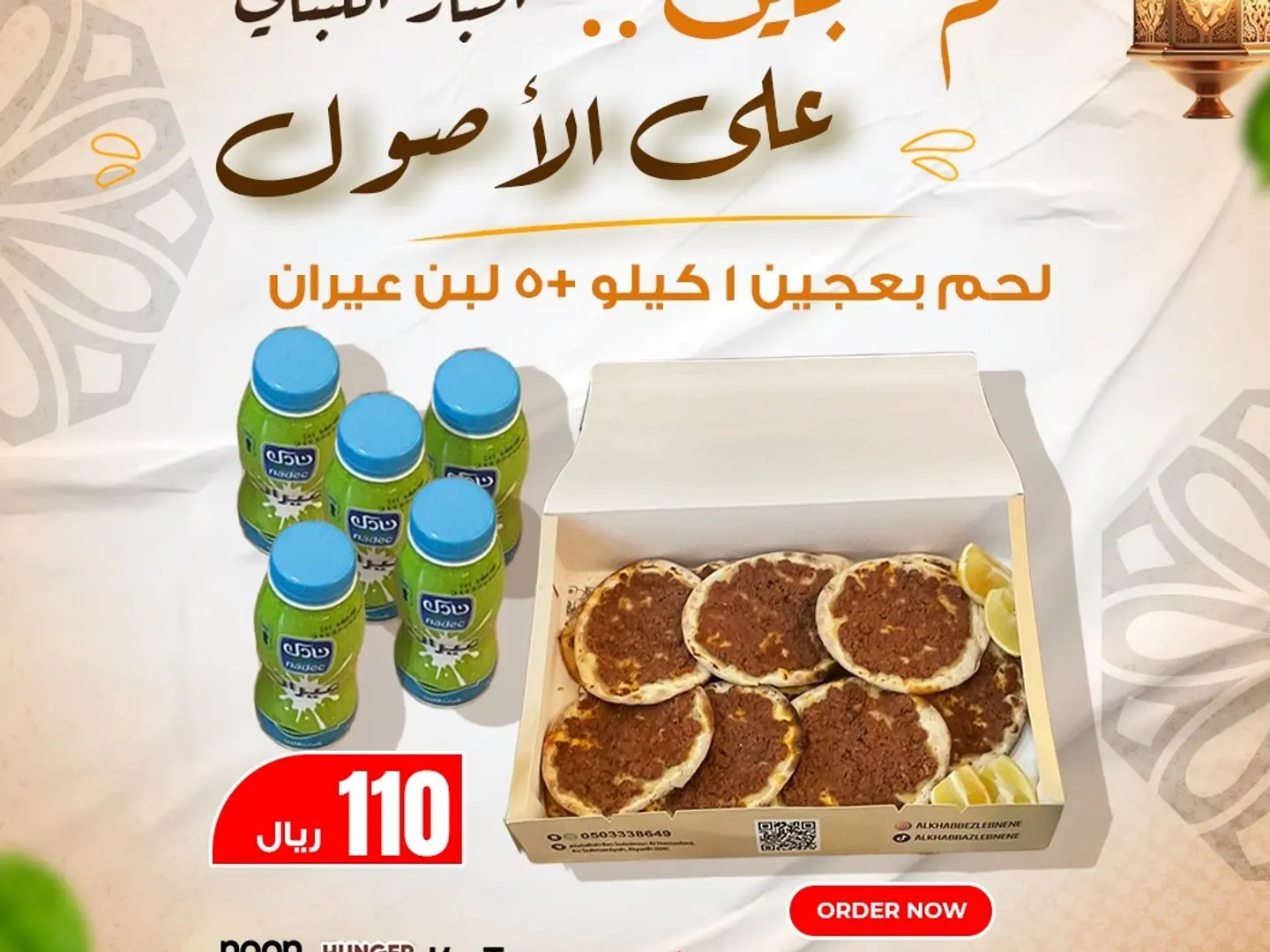 لحم بعجين 1 كيلو مع 5 عيران