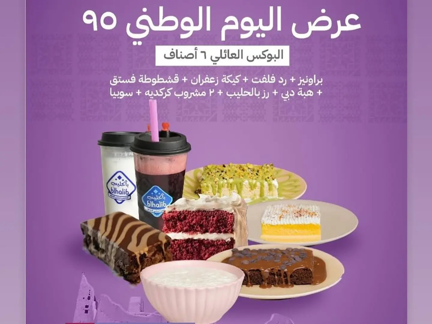 Combo 1 Family Fund On The Occasion Of National Day