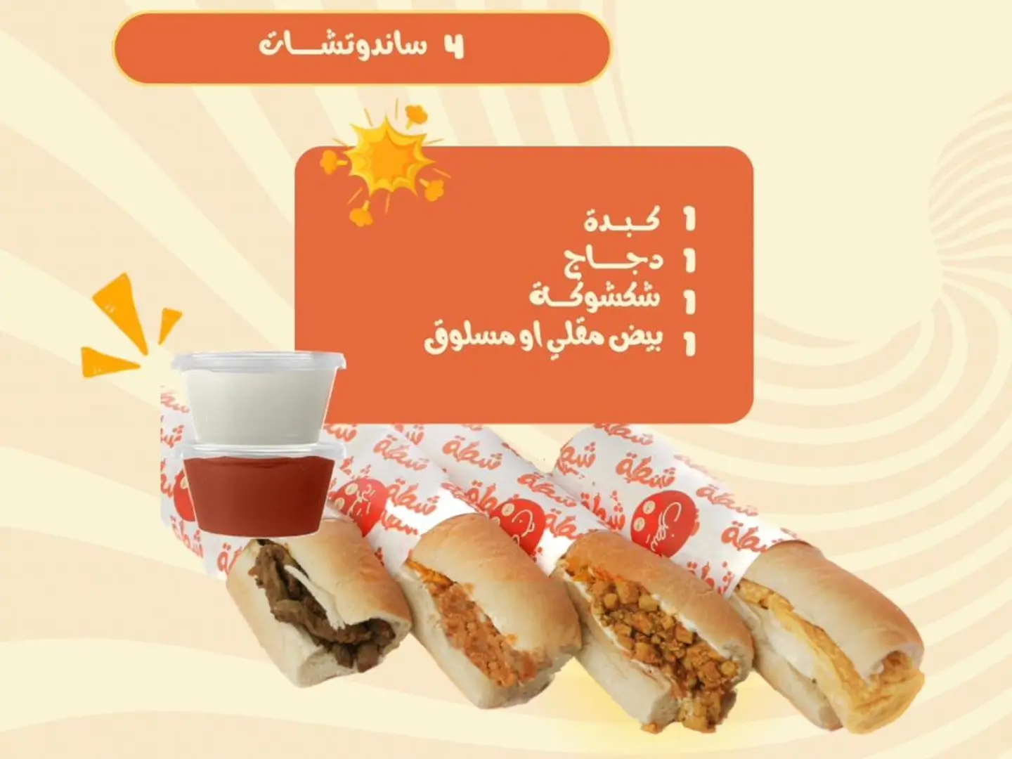Samoli 4 Piece Package