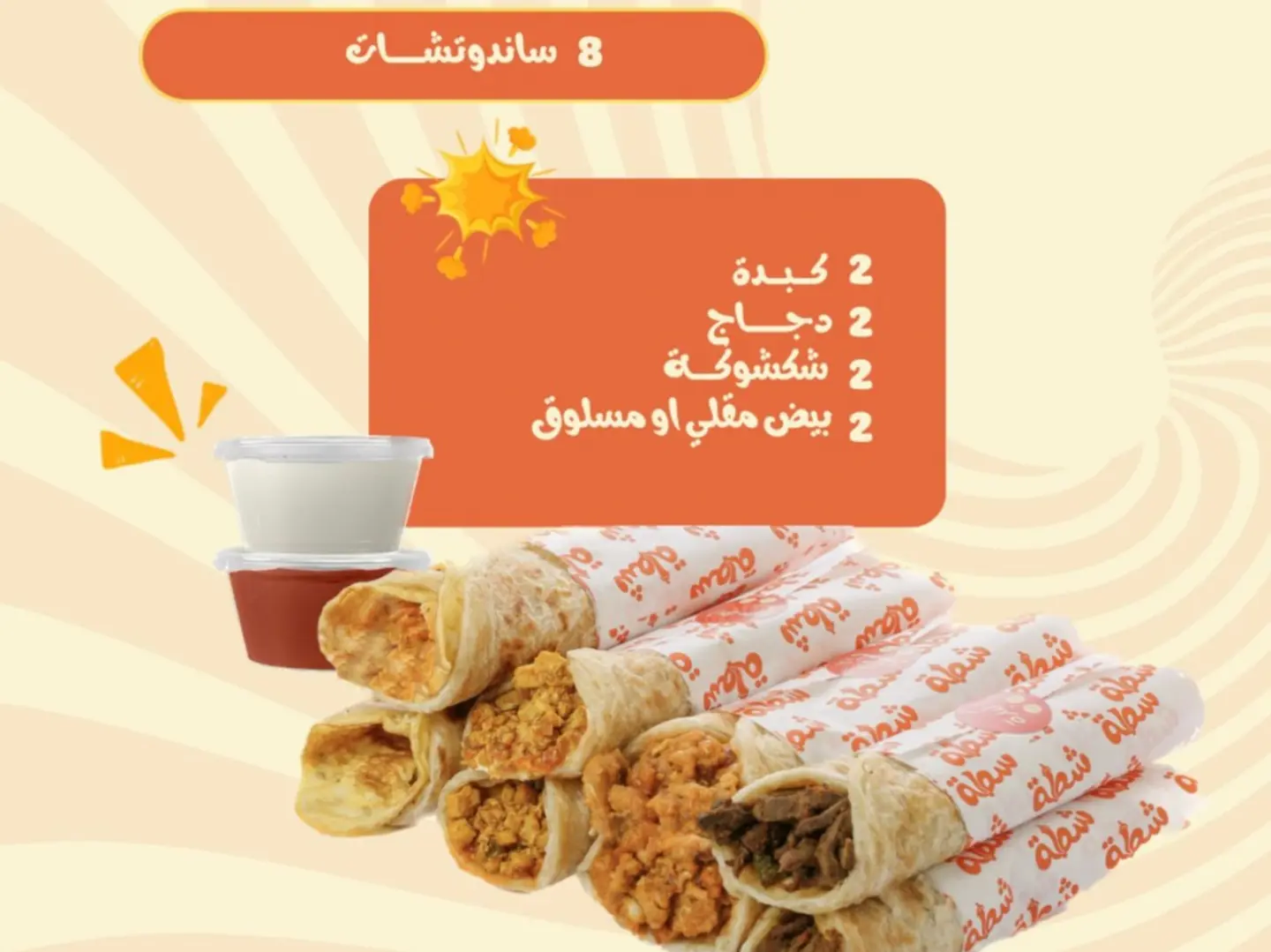 Chapati Package 8