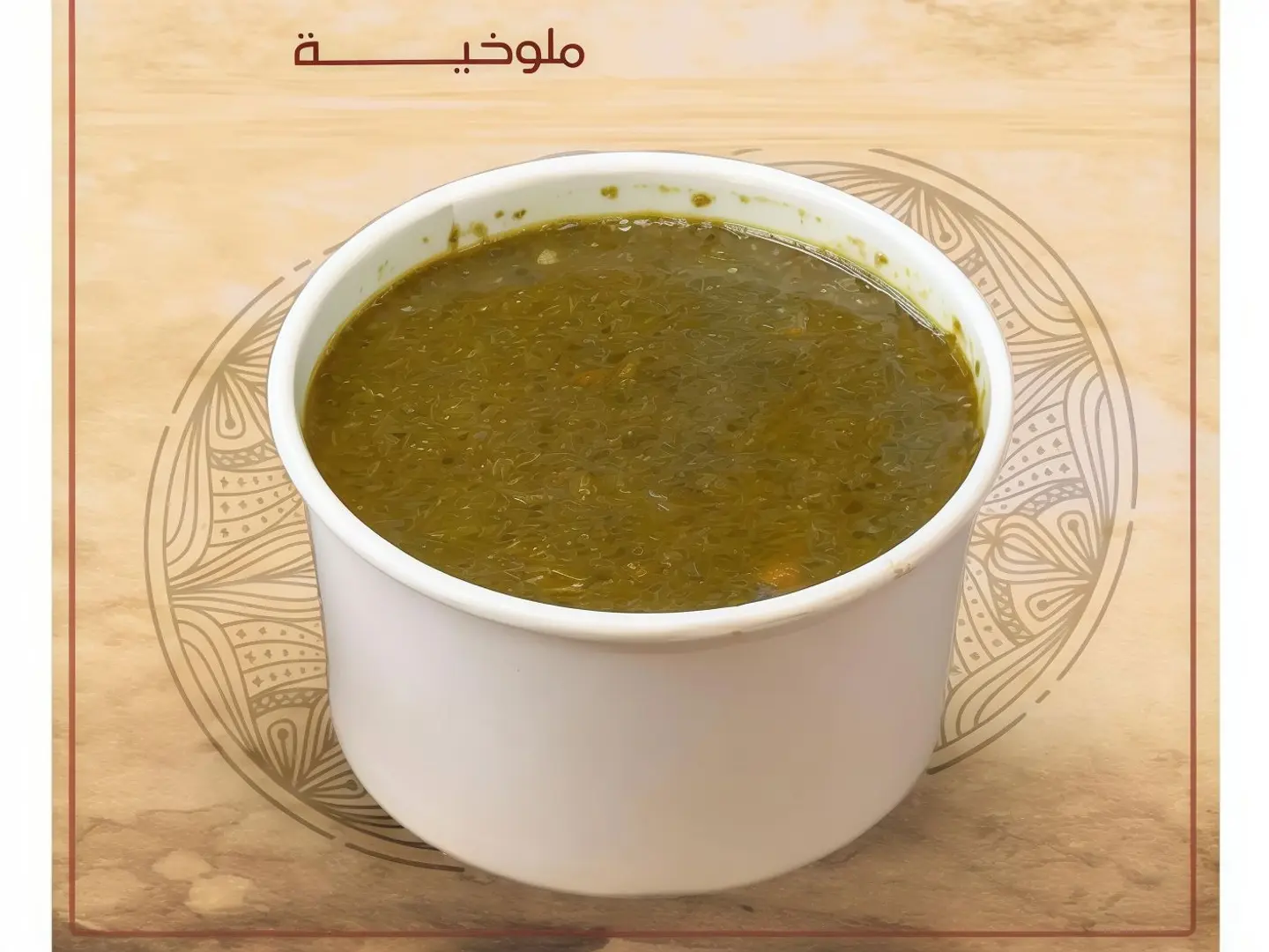 ملوخية