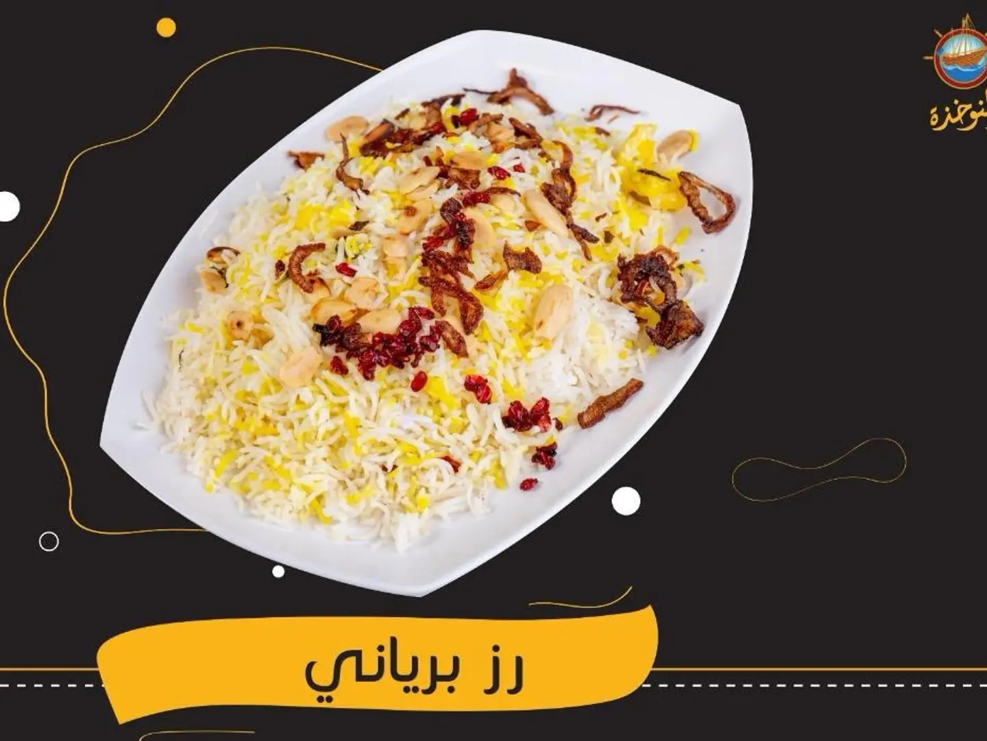 ارز برياني