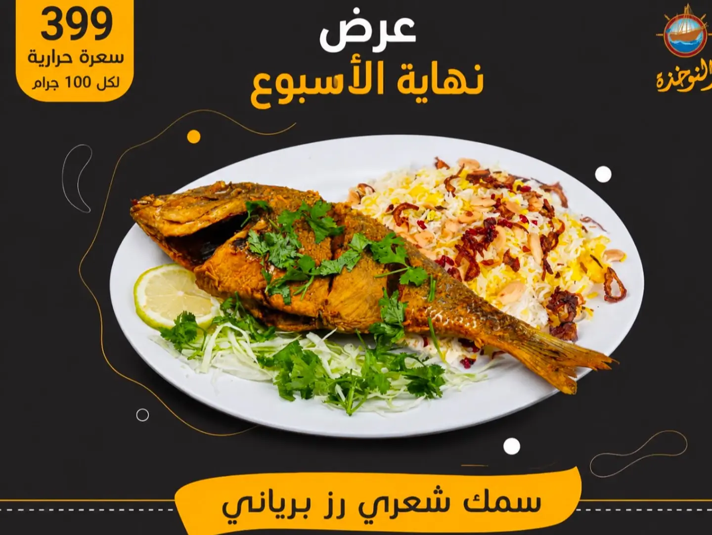 عرض نهاية الأسبوع