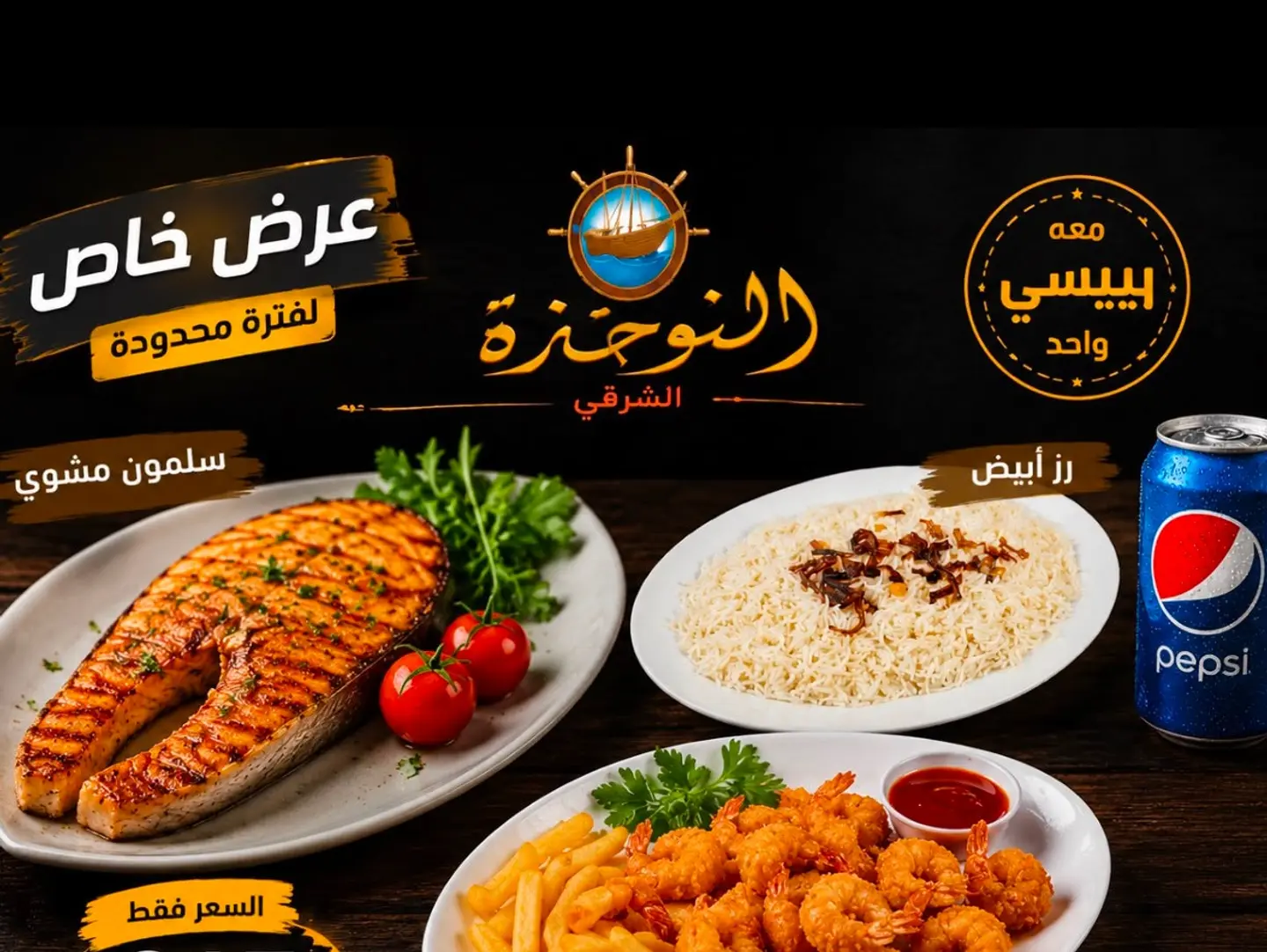 وجبة سلمون