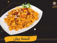 كبسة روبيان