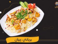 برياني روبيان