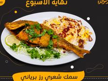 عرض نهاية الأسبوع