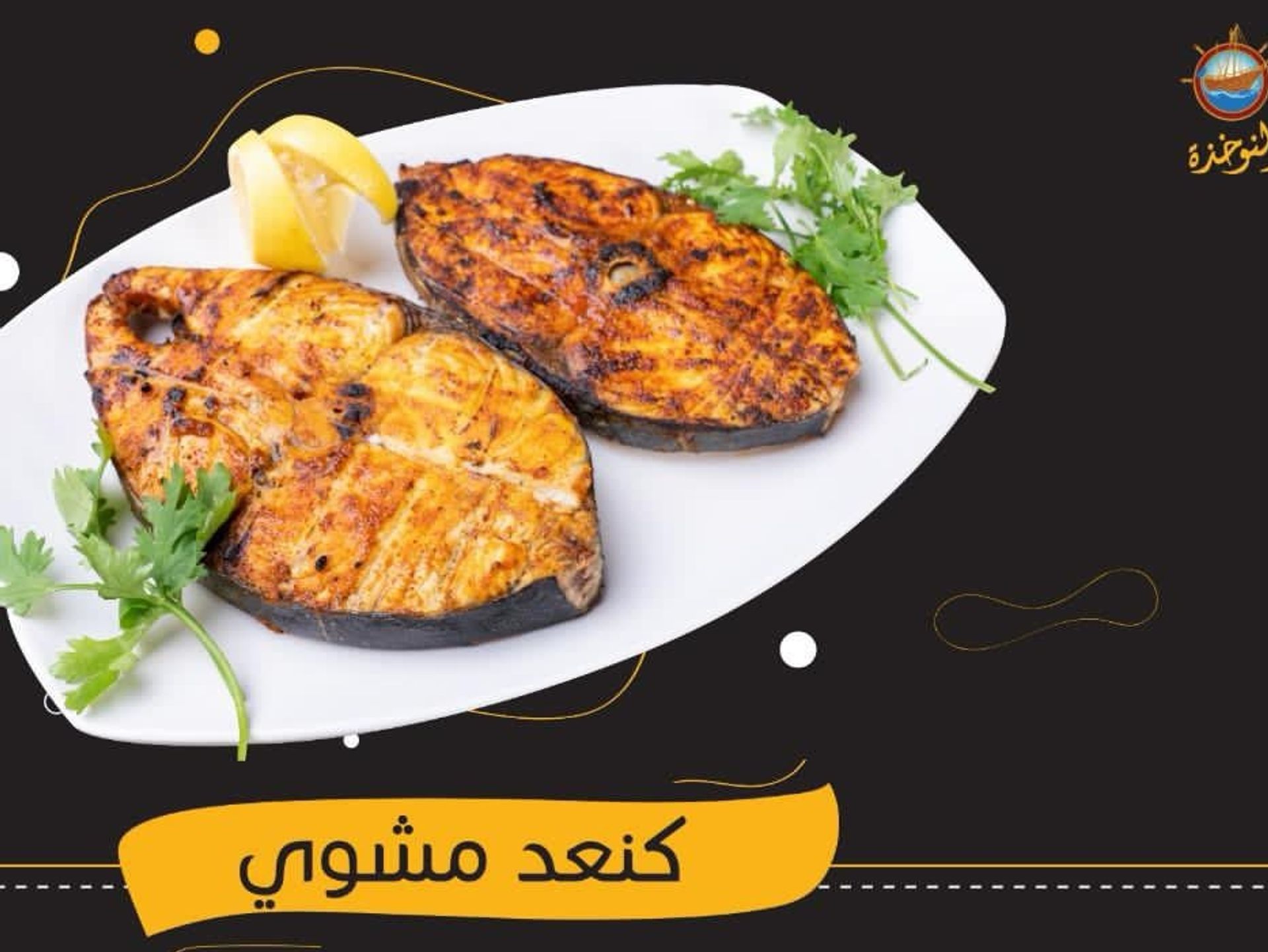 كنعد مشوي - جرام 300