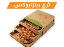 Three Pizza Box   Medium