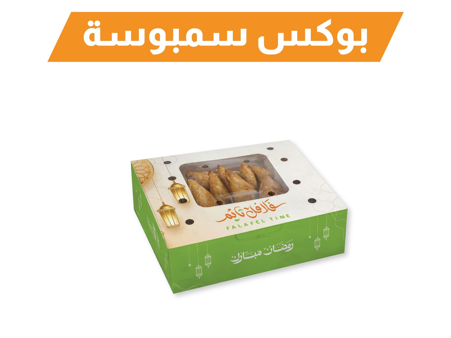 بوكس سمبوسة صغير 12 حبة