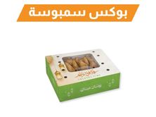 Small Sambousek Box 12 Pieces