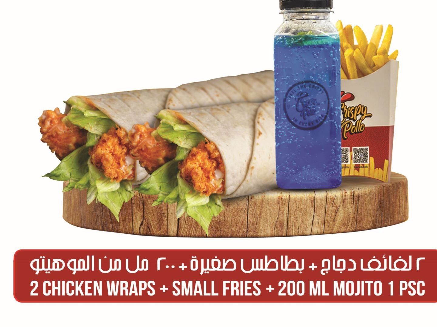 Pollo Twins Wrap