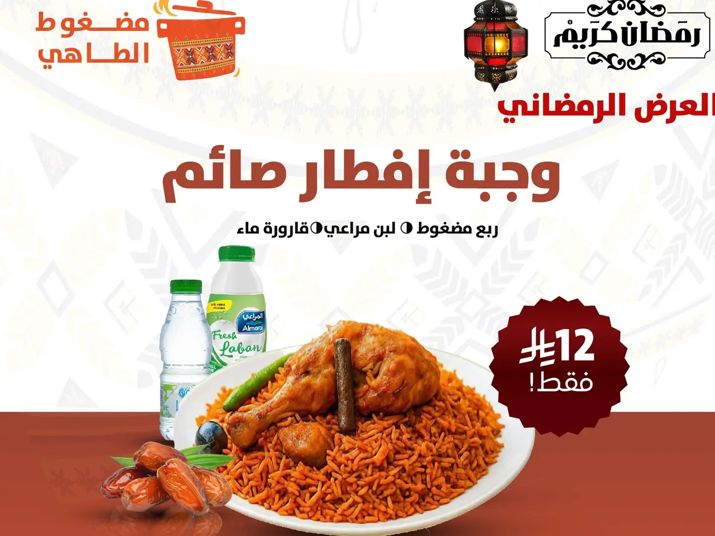 وجبة إفطار صائم