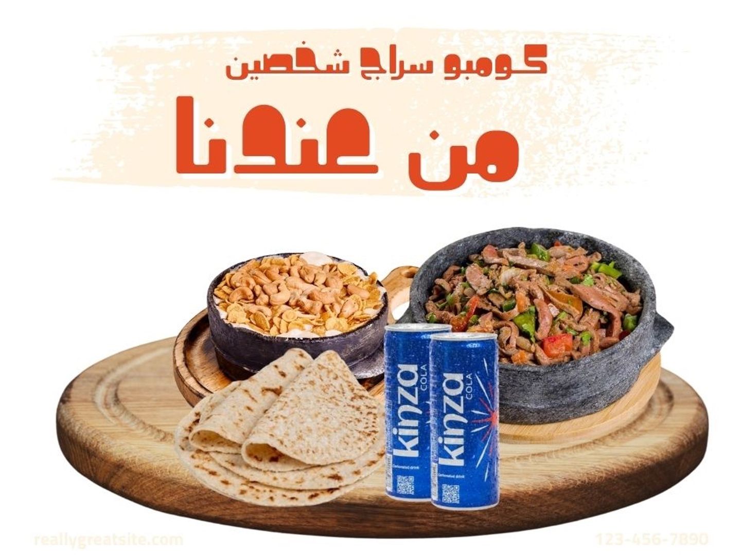 كومبو سراج شخصين