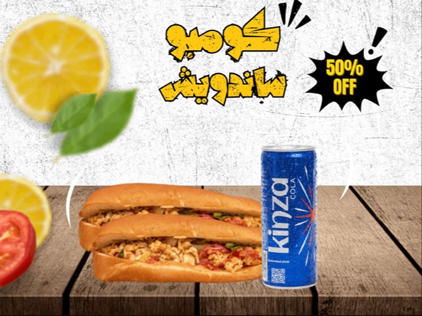 كومبو ساندويش سراج شكشوكة