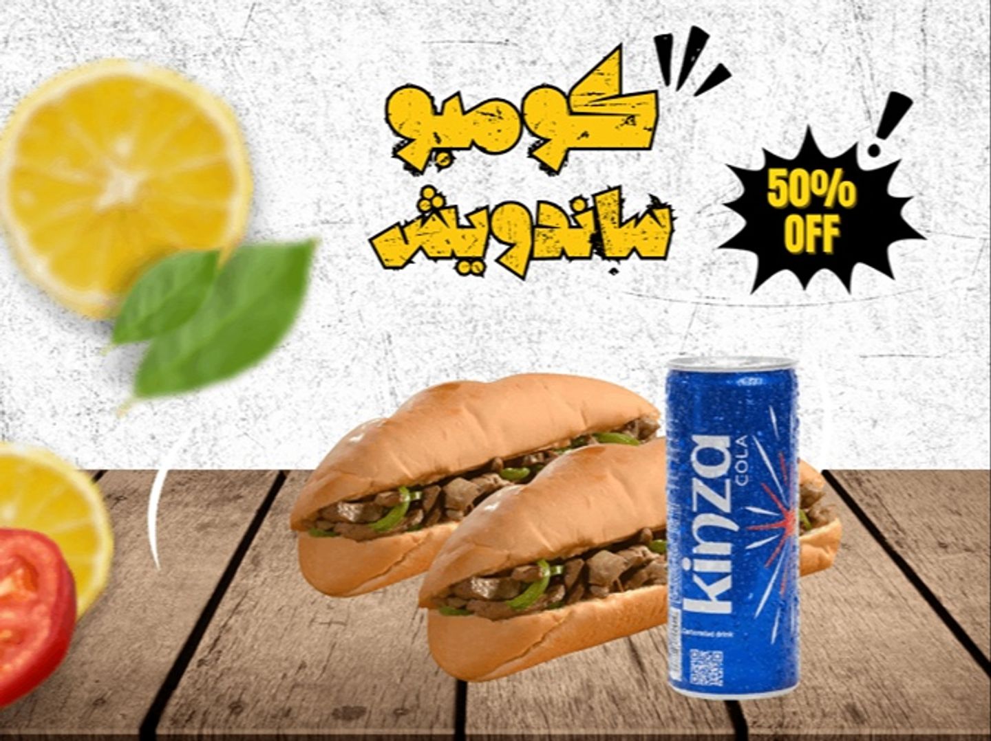 كومبو ساندويش كبدة سراج