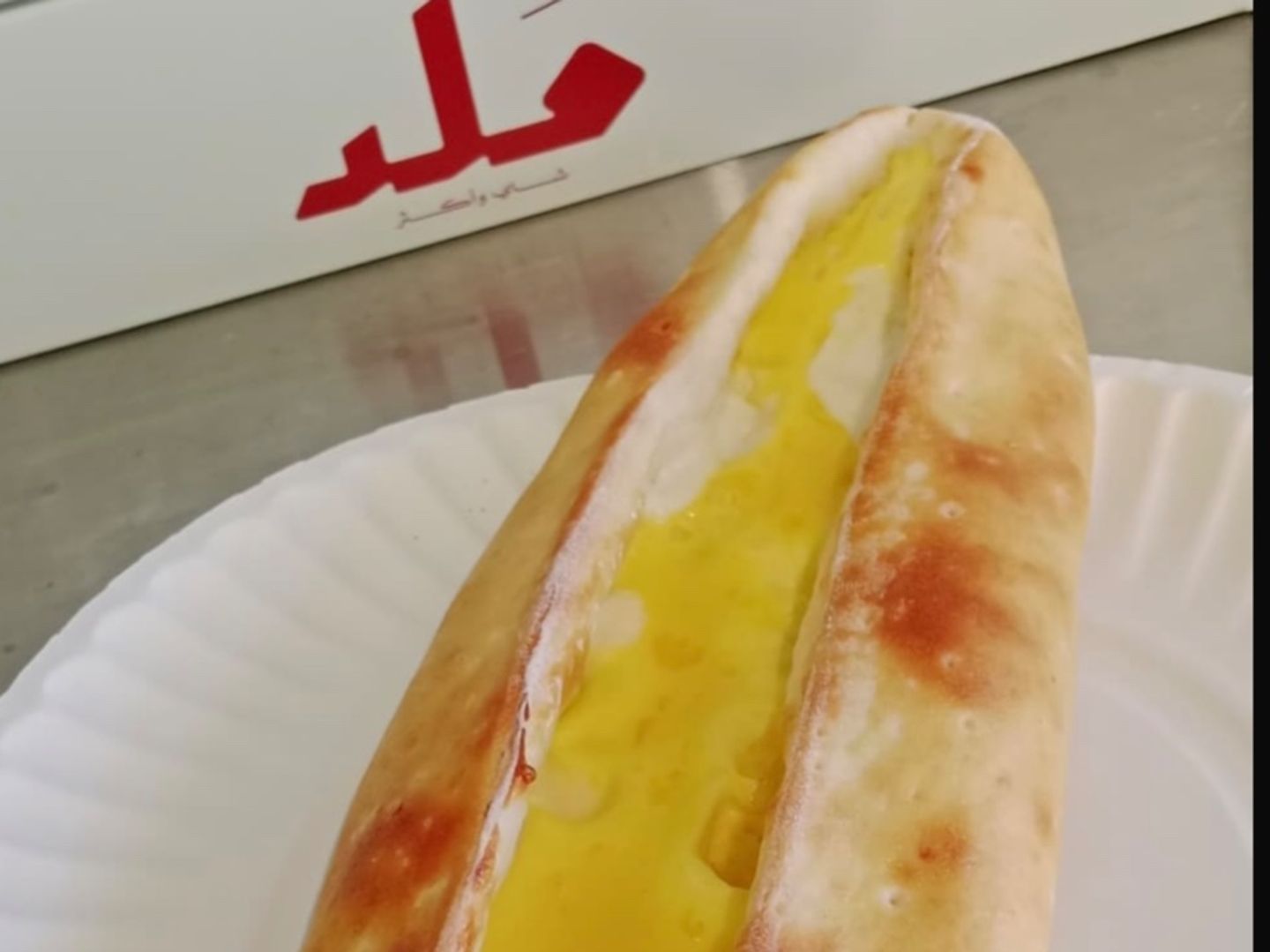 فطيرة بيض مع جبن سائل