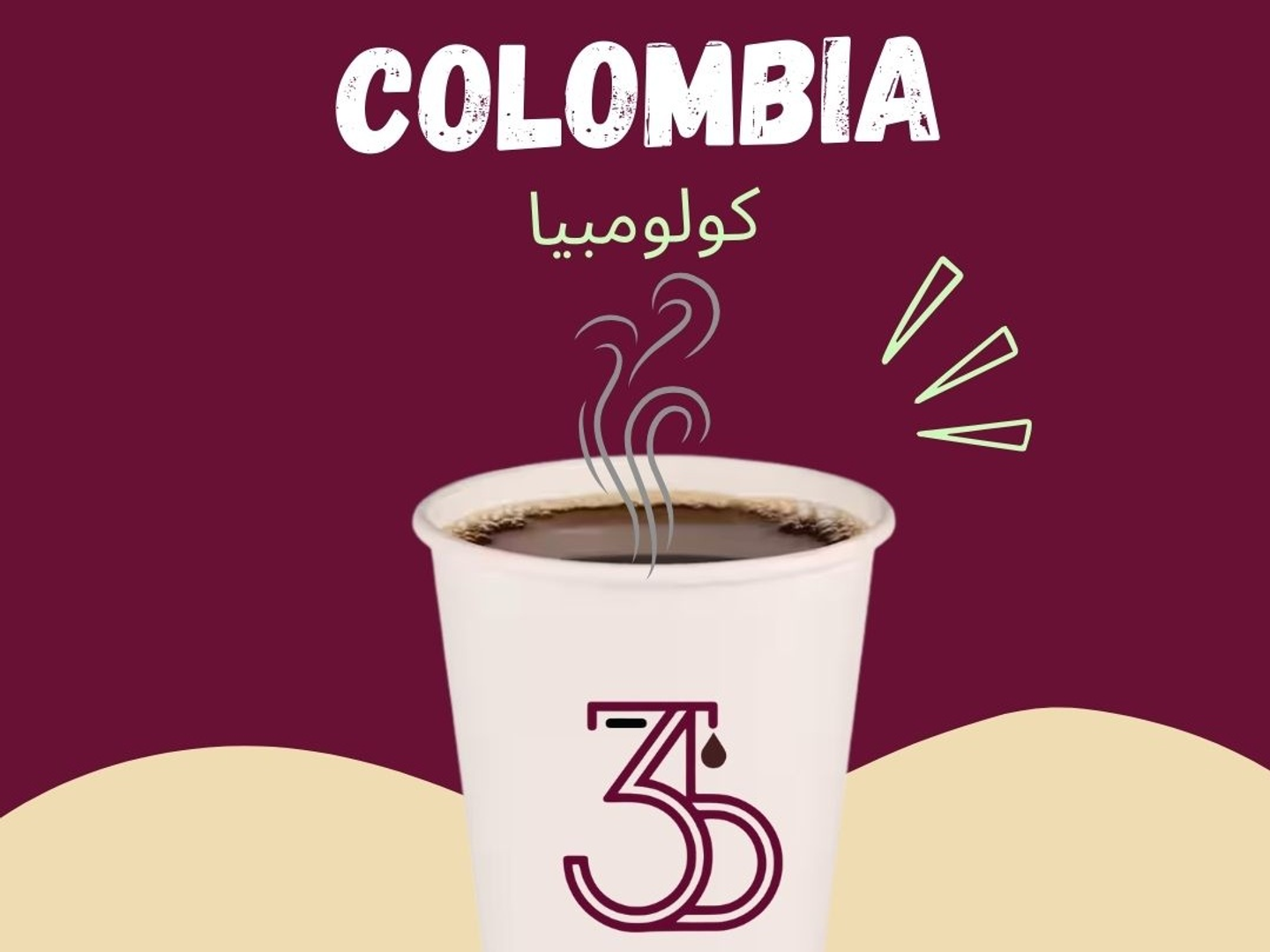 كولومبيا الساخنة