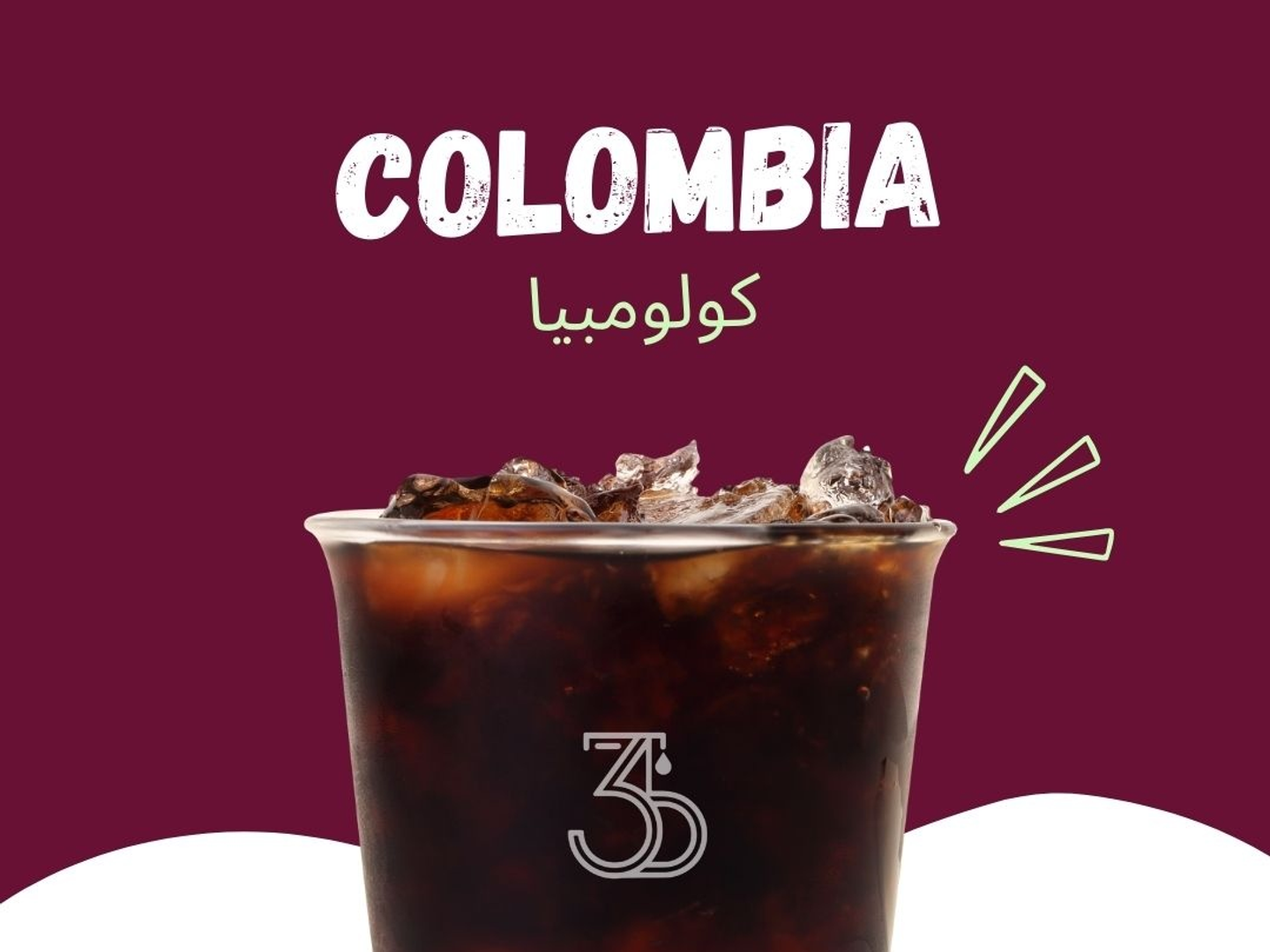 كولومبيا الباردة