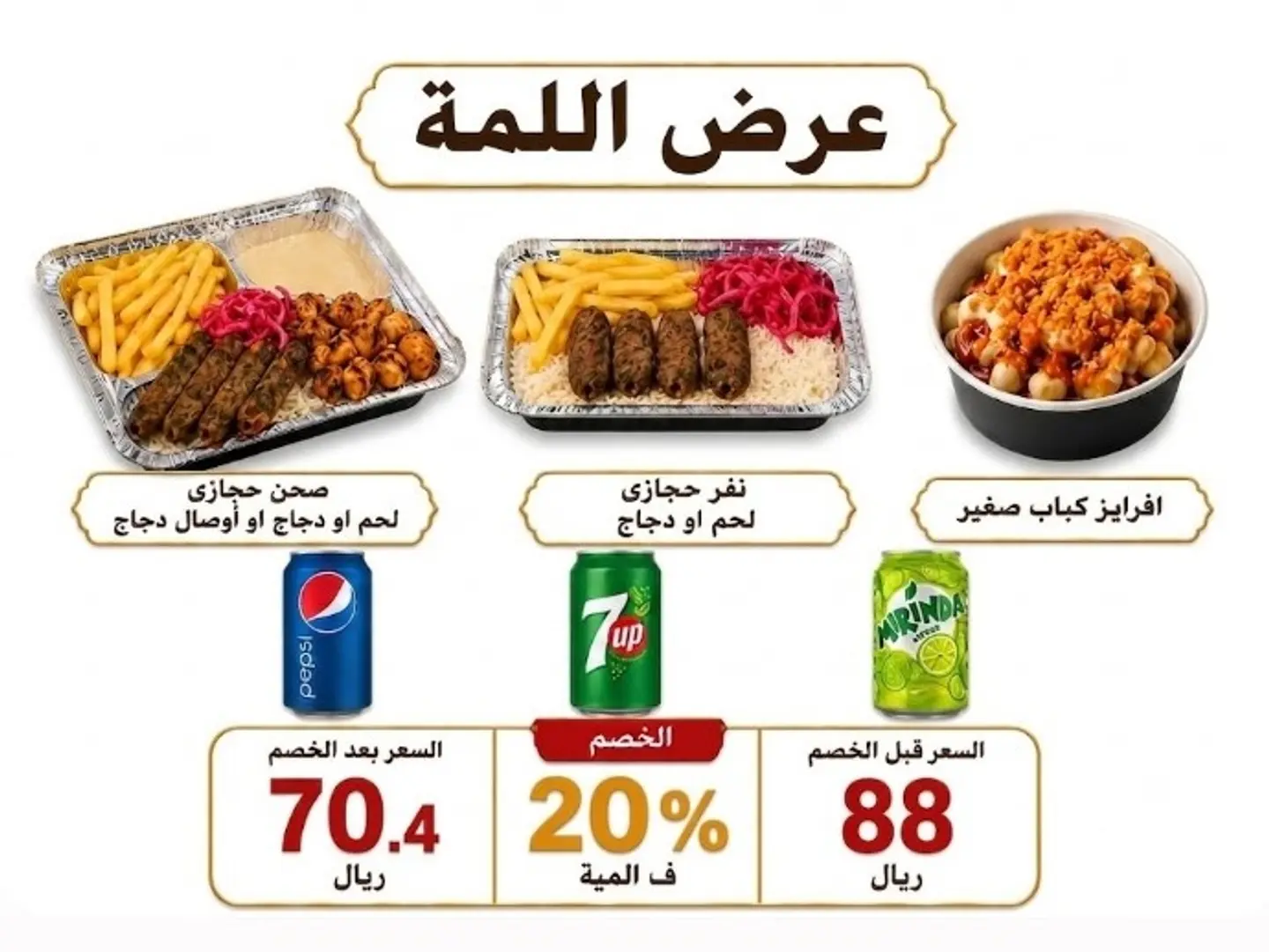 Al Hijazi Offer