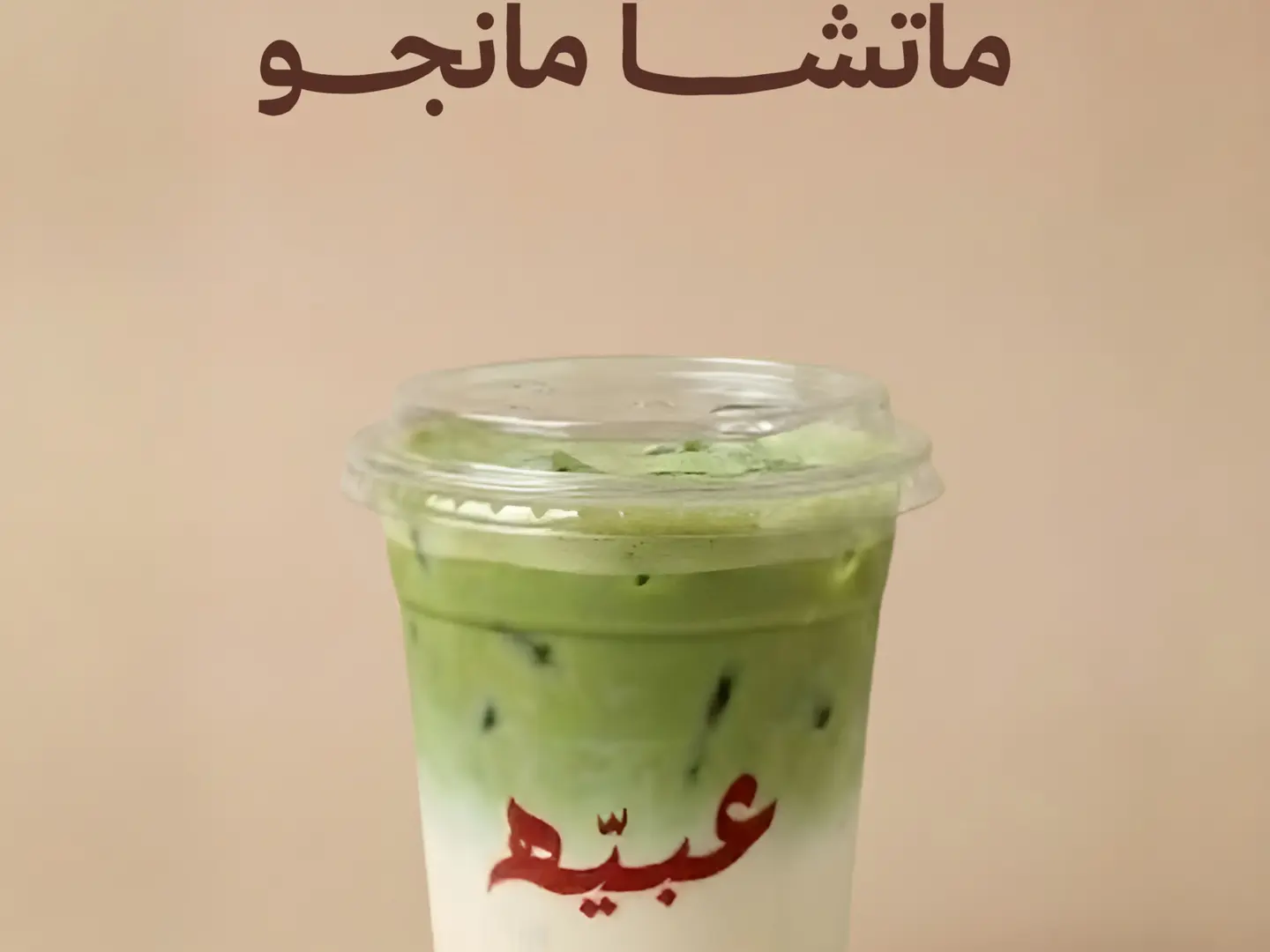 ماتشا مانجو