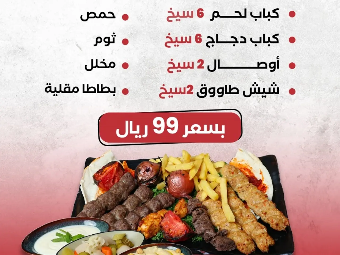 عرض كيلو مشاوى مشكل