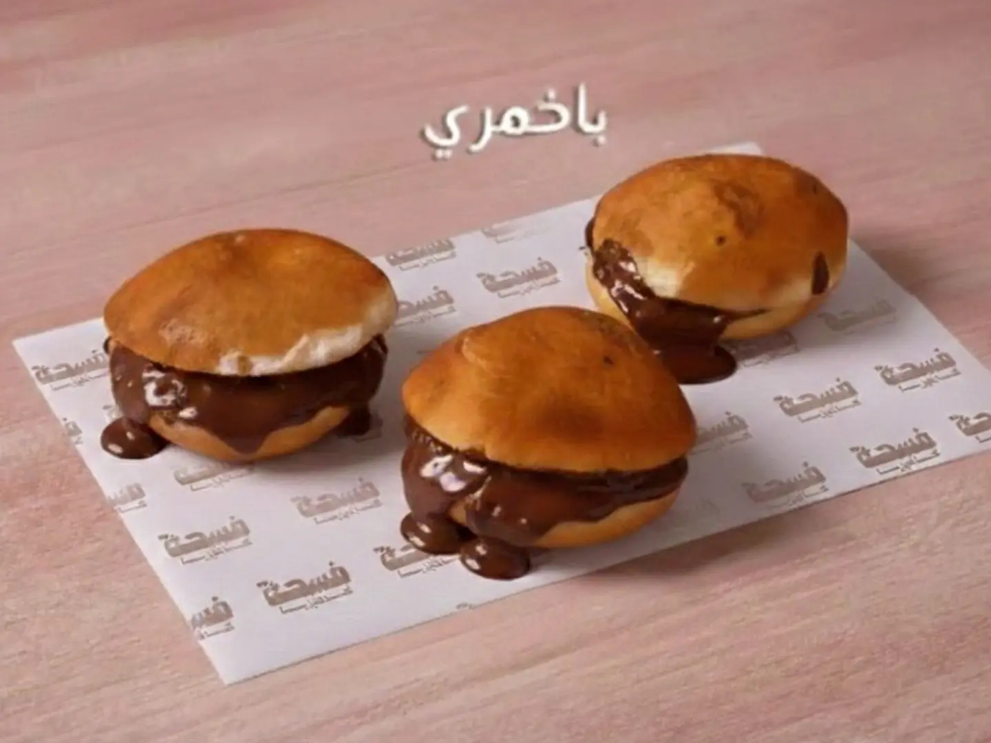 باخمري نوتيلا (قطعتين)