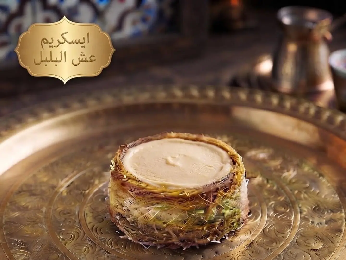 Oush Al Blbl Ice Cream
