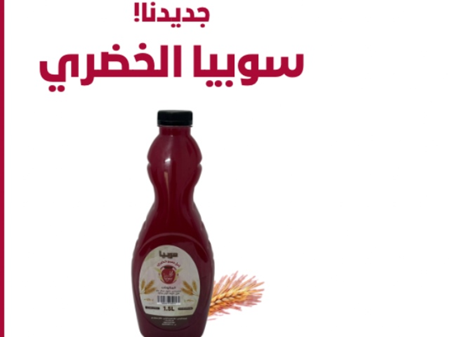 سوبيا الخضري