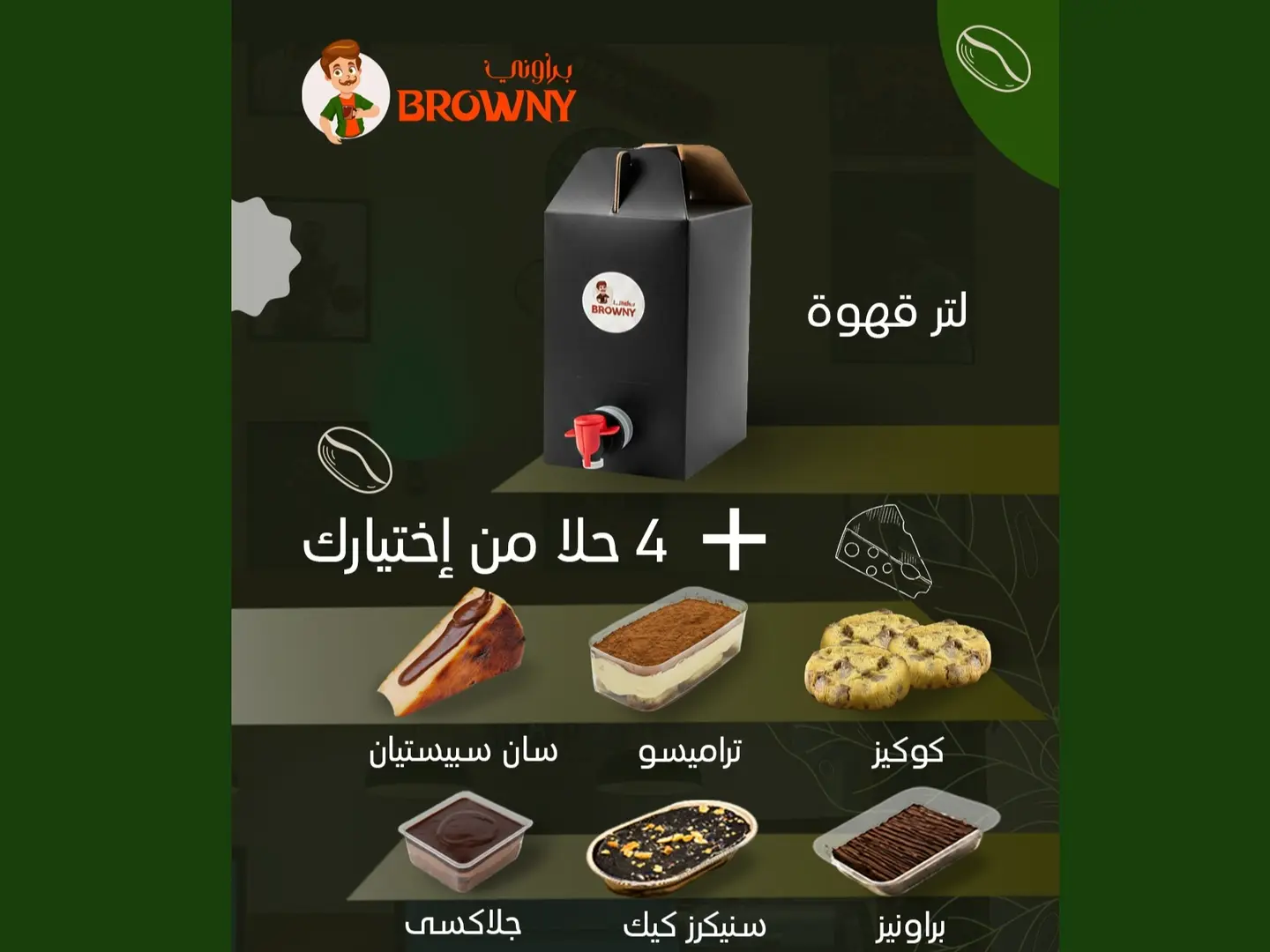 باكج 4 على كيفك