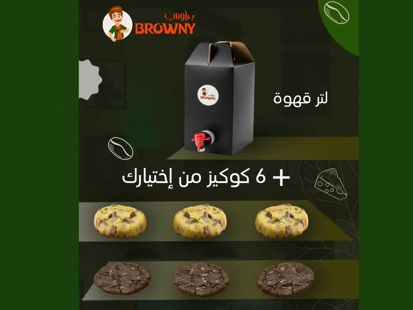 باكج كوكيز وكافيين