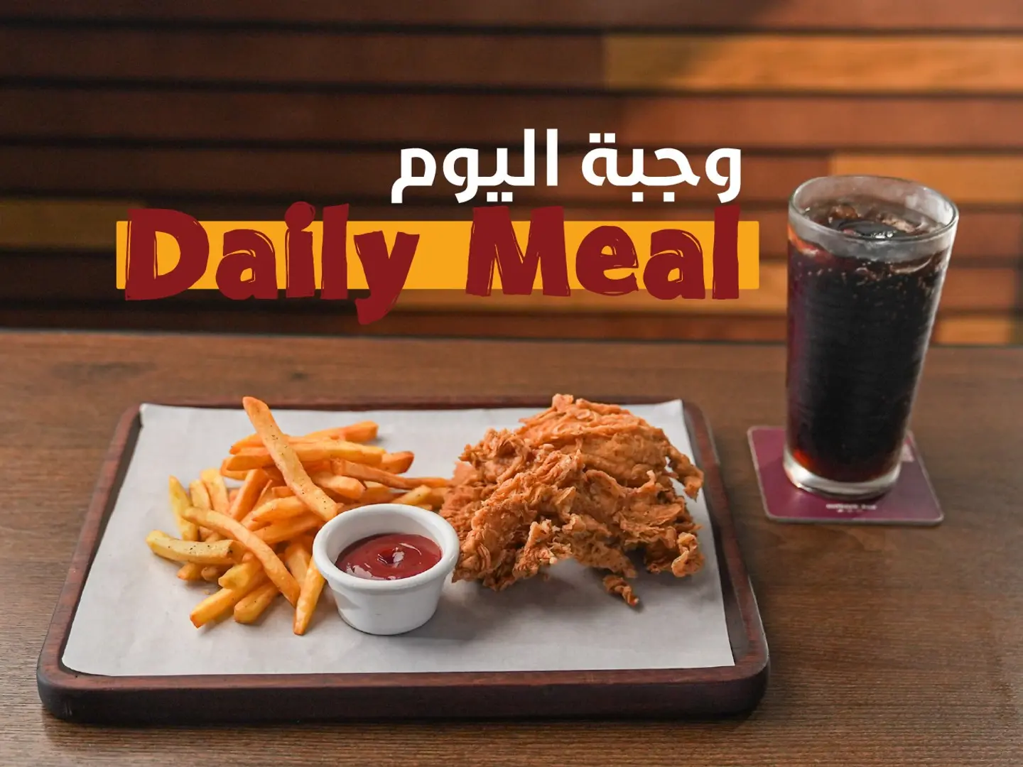 وجبة اليوم