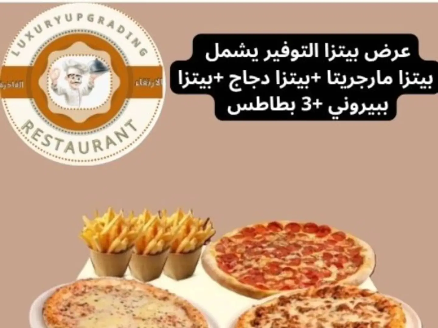 عرض بيتزا التوفير لا تفوت العرض