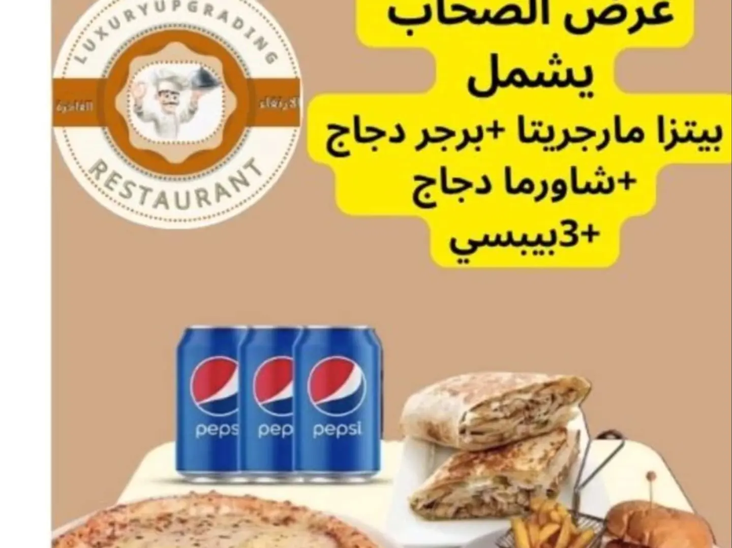 عرض الصحاب اتغدى انتا واصحابك مع 3مشروب غازي