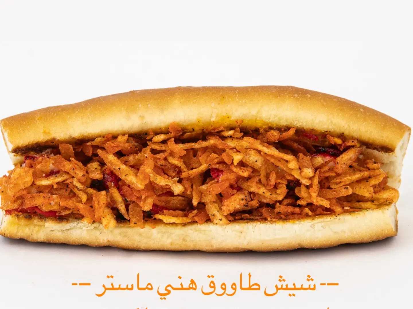 وجبة شيش طاووق هني ماسترد