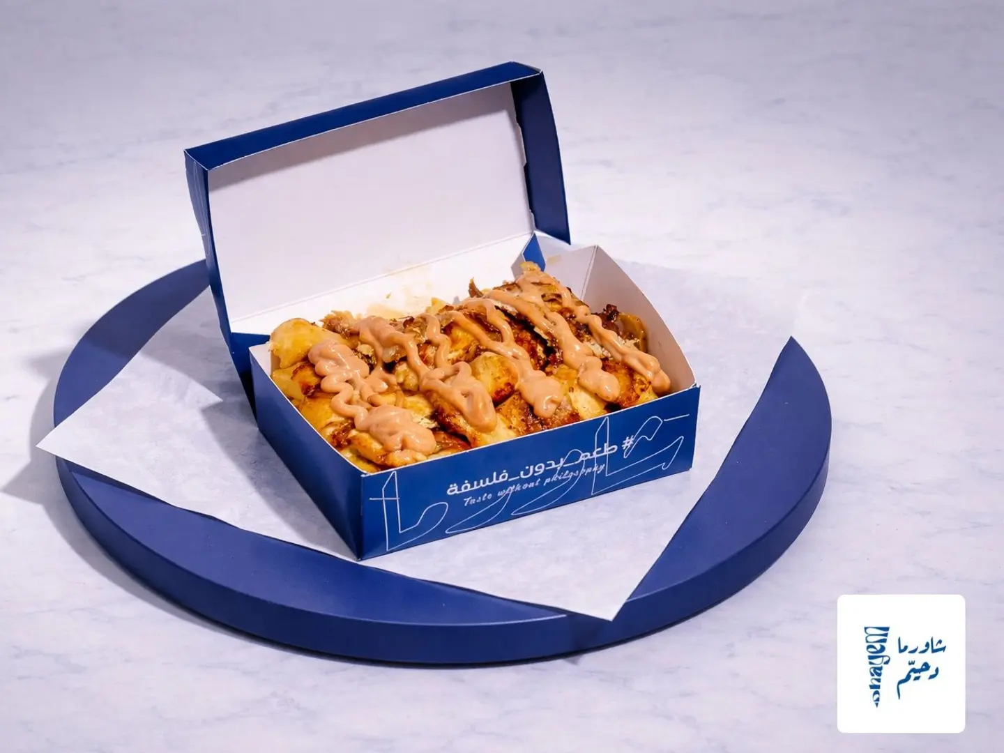 شاورما فرايز