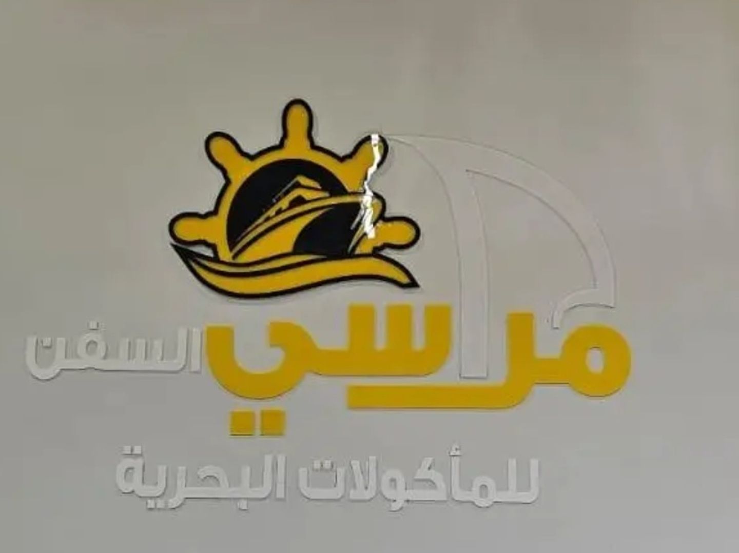 جامبو الروبيان