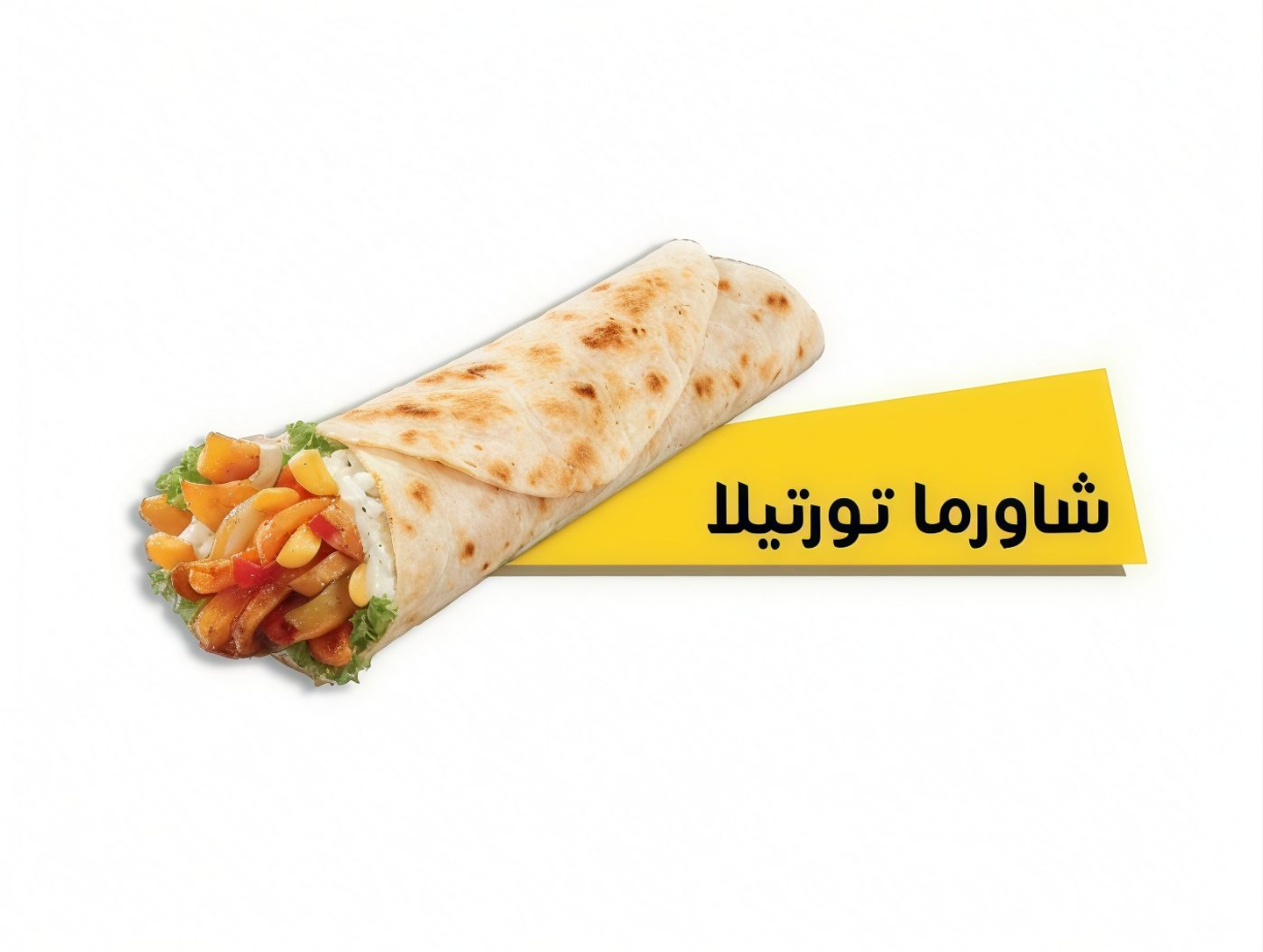 شاورما تورتيلا