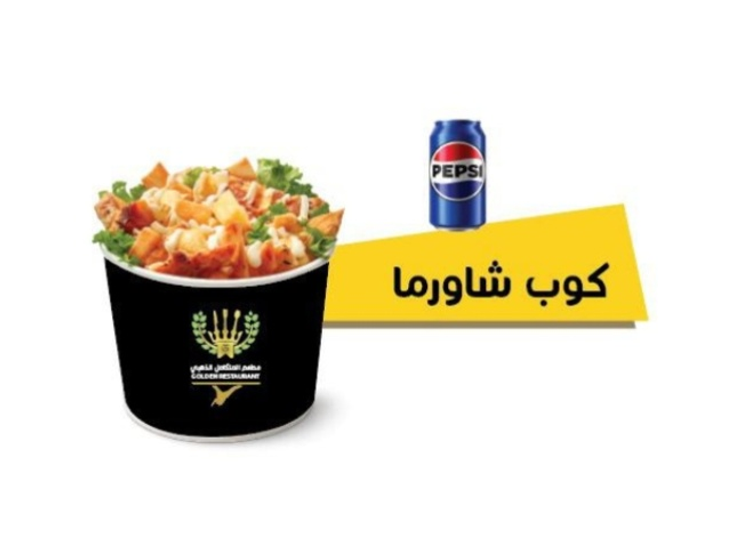 وجبة شاورما كوب