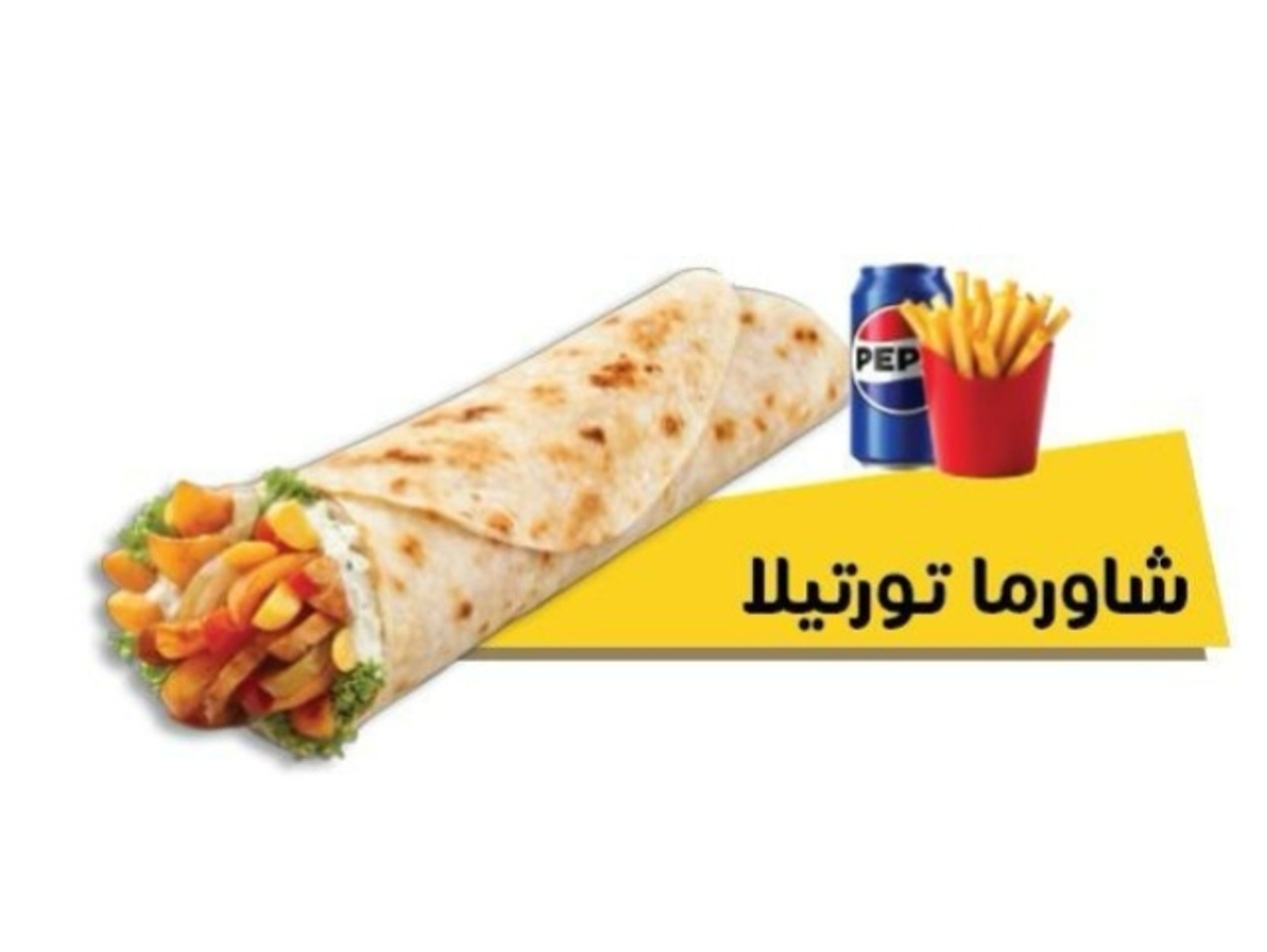 وجبة شاورما تورتيلا