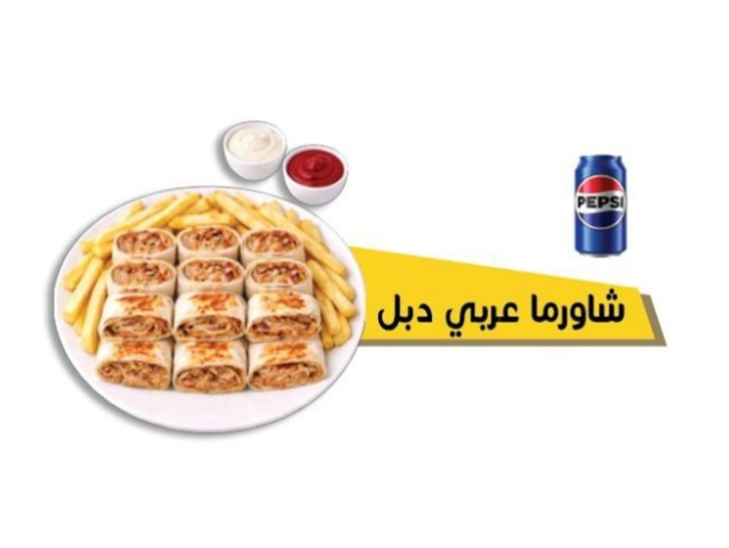 وجبة شاورما عربي دبل