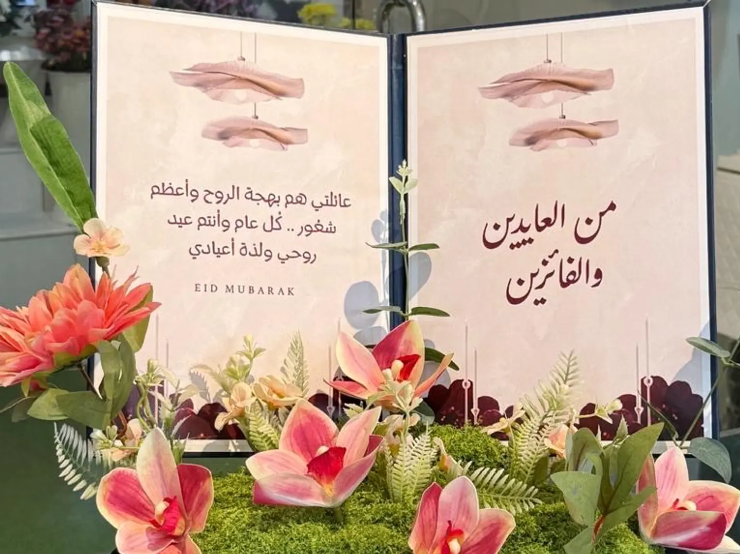 كتاب العيد