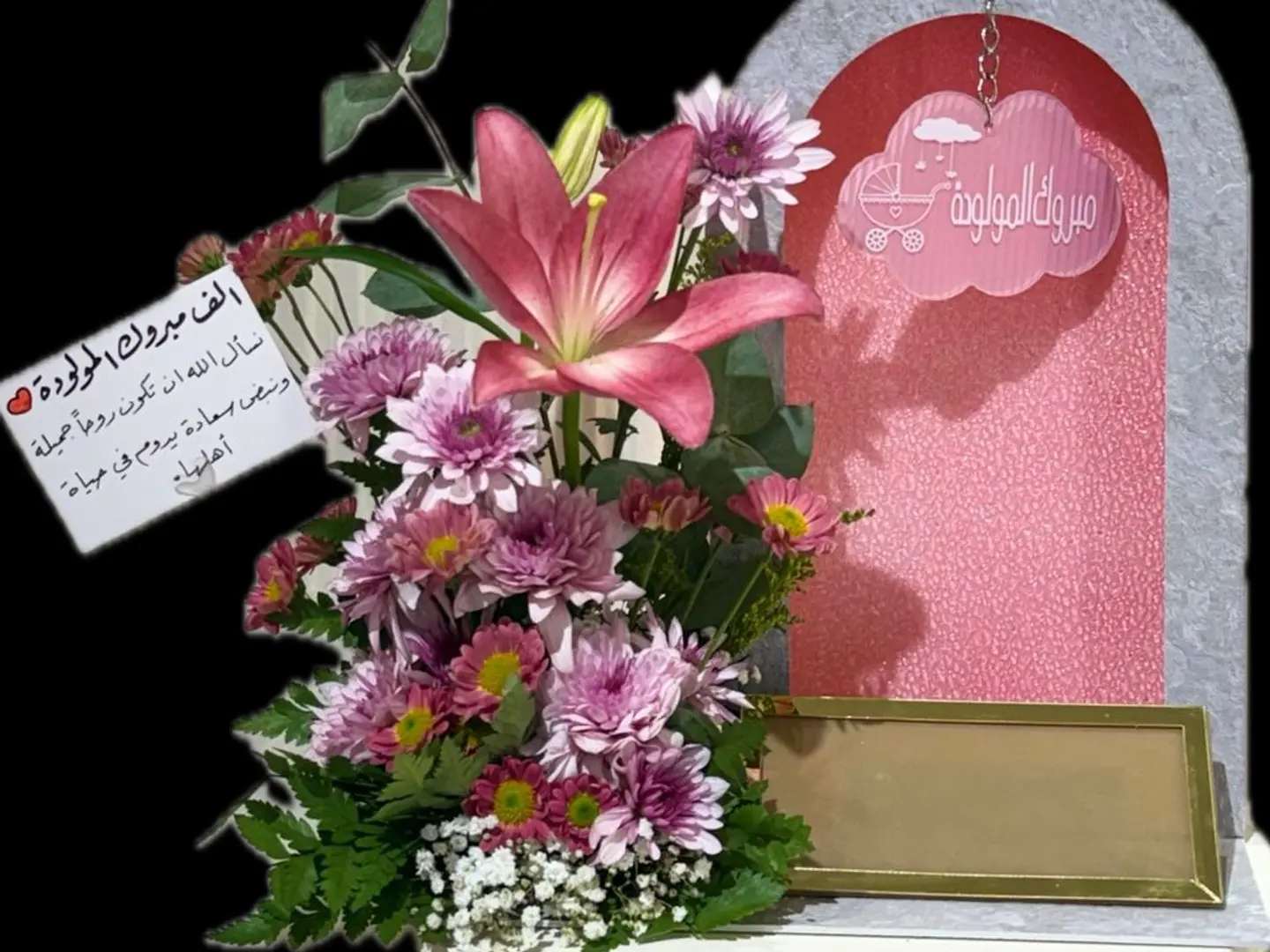 هدية مولوده