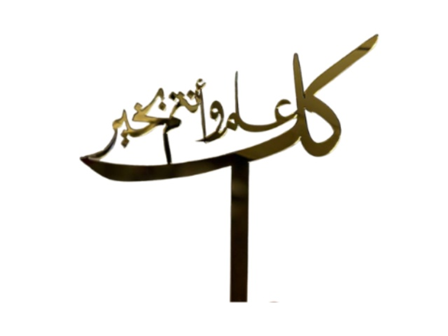 تغريسة العيد 2 ذهبي