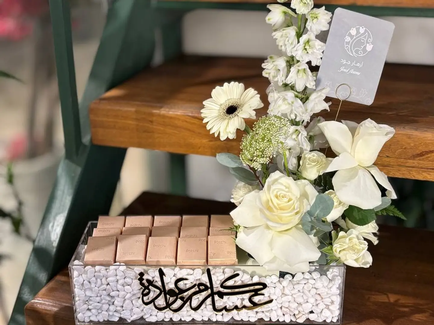 هدية العيد 2