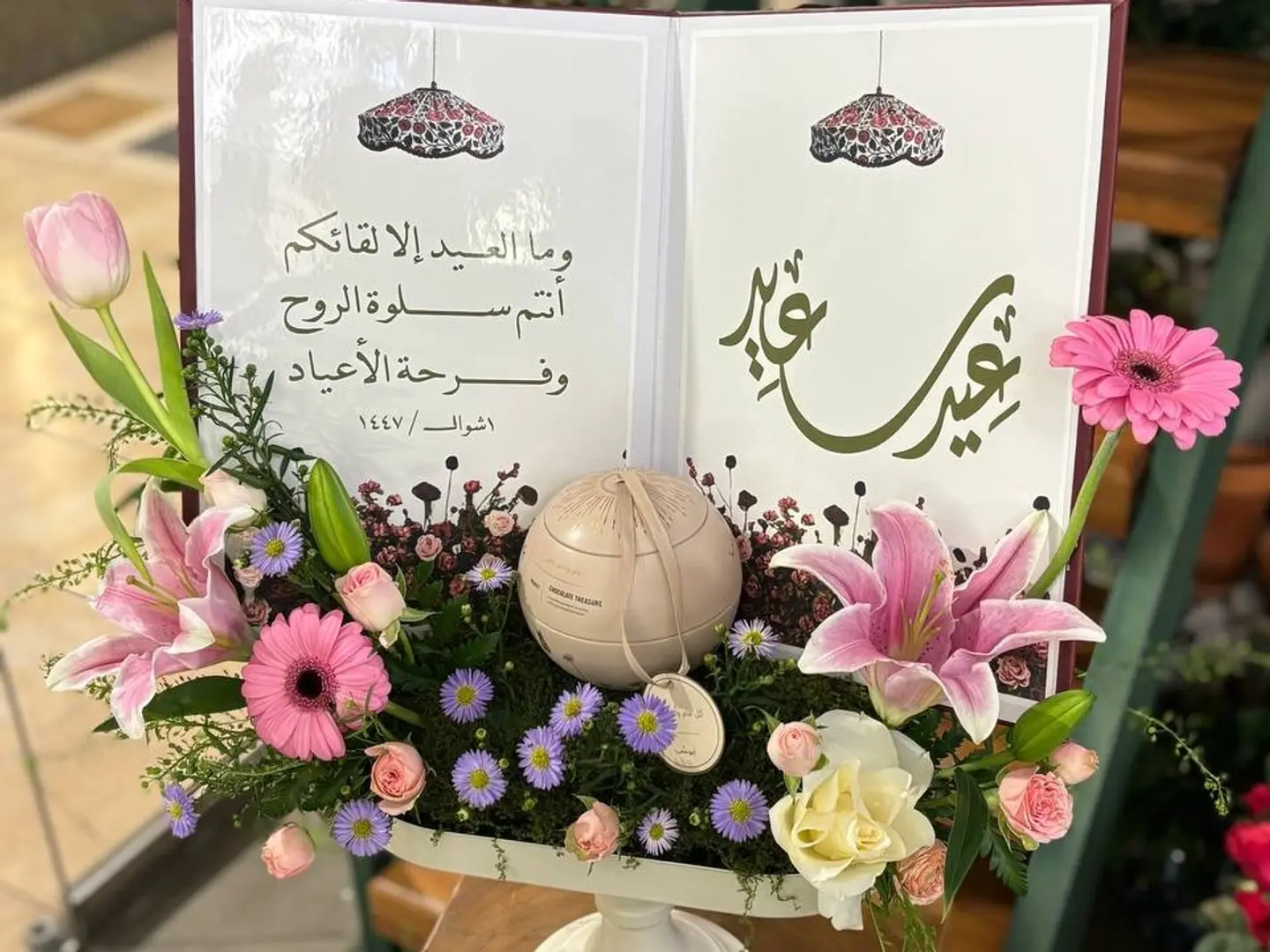 هدية العيد 8