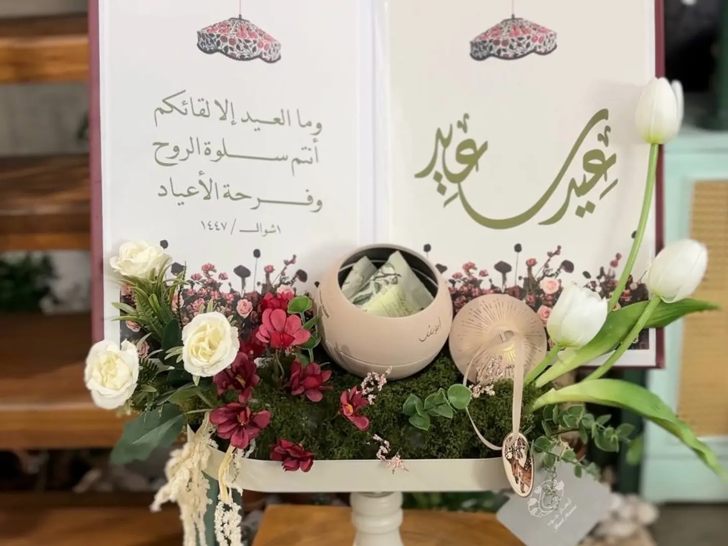 هدية العيد 9