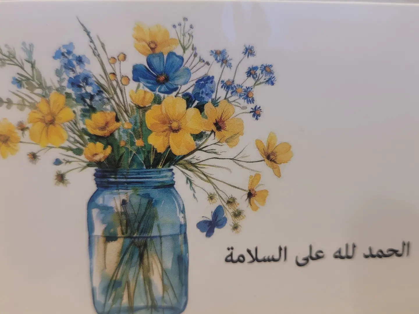 كرت حمدلله على السلامة