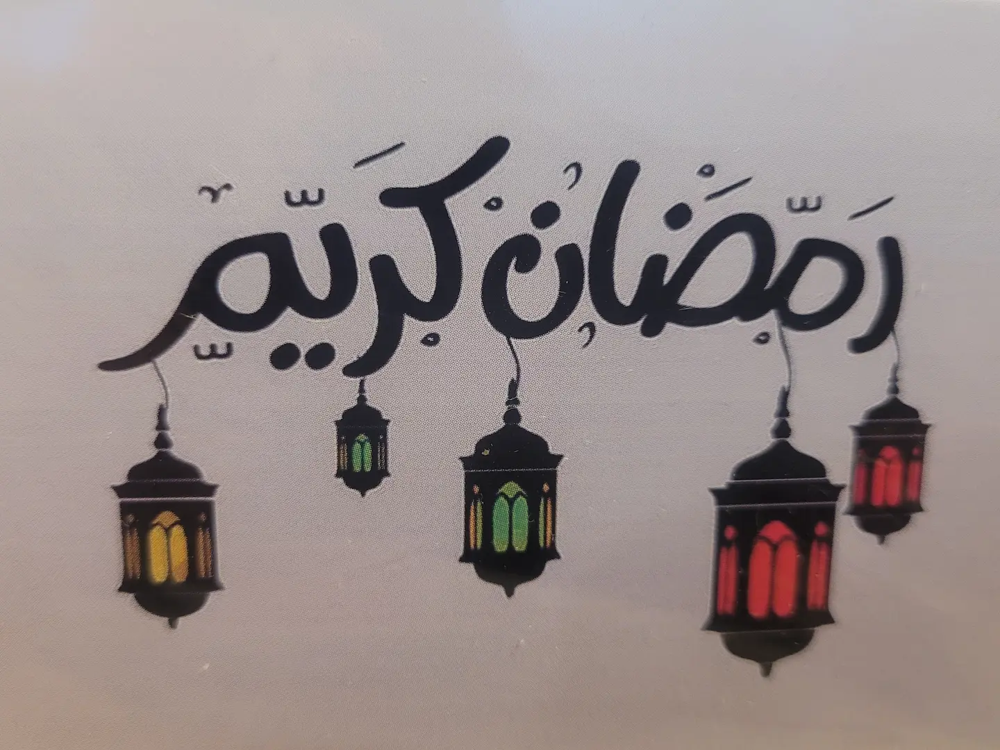 كرت رمضان كريم