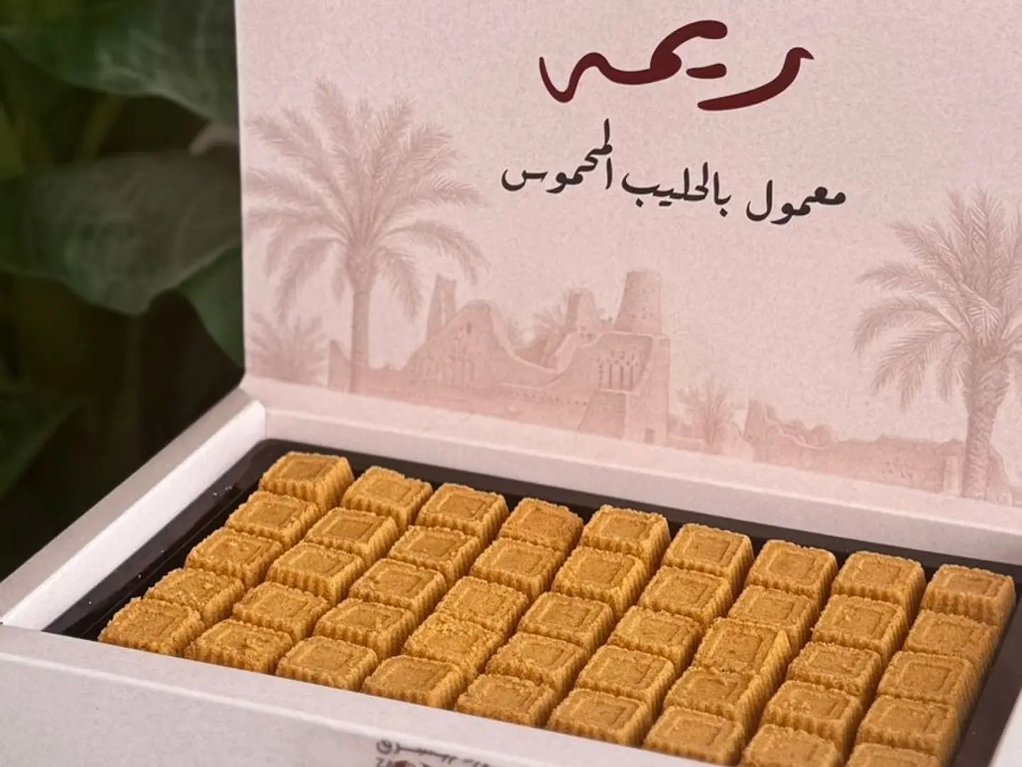 معمول ريمة بالحليب المحموس